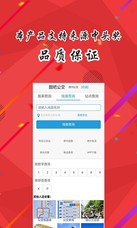 德州掌上安卓版下载v1.01
