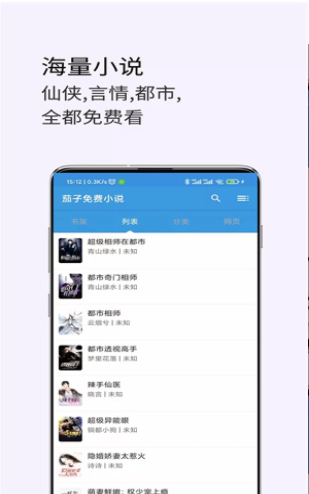 茄子免费小说安卓最新版下载v1.0