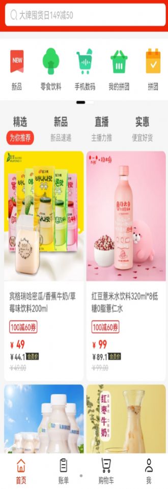 中腾物美安卓版下载v2.4