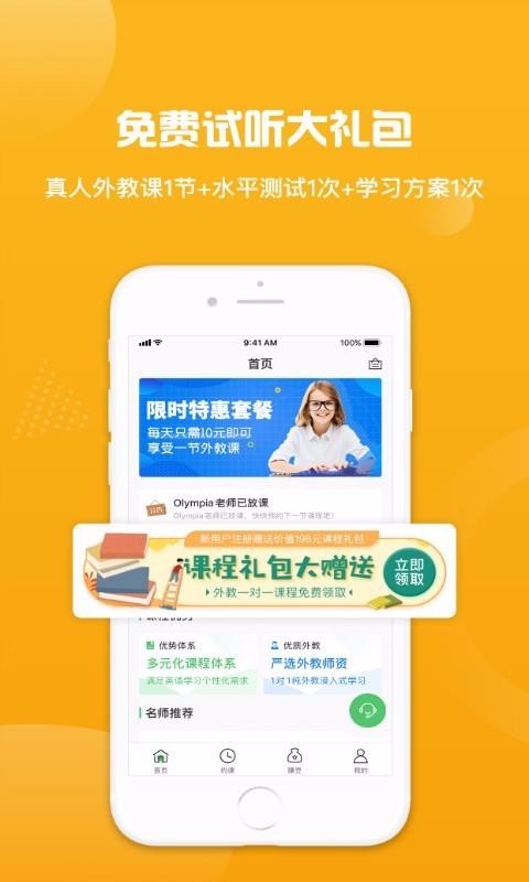 来格外教最新版免费下载v1.0.0