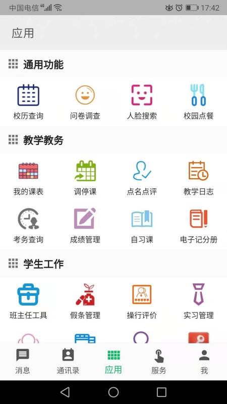 职教云最新版免费下载v2.2.2