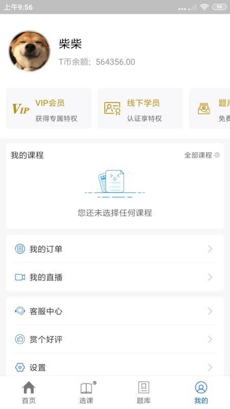 士博教师最新版免费下载v3.1.1