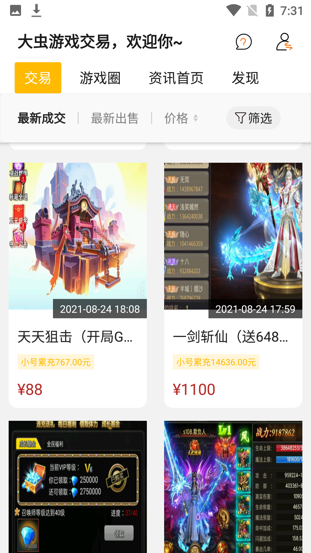 大虫游戏最新手机免费下载v8.2.8