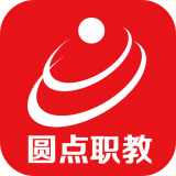 圆点职教最新版下载v1.0.0