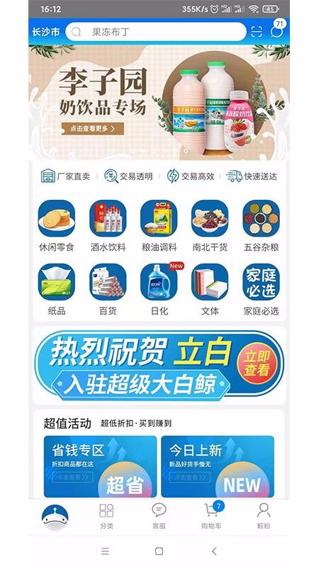 超级大白鲸手机apk安装包下载v1.4.9