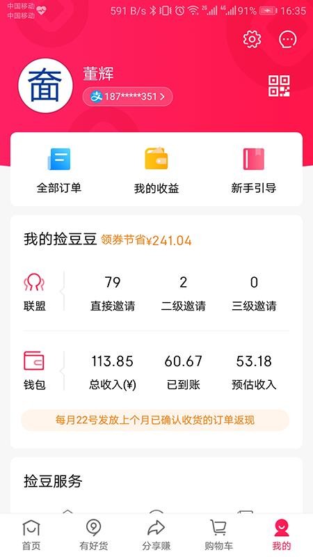 捡豆豆最新版免费下载地址v1.7.9