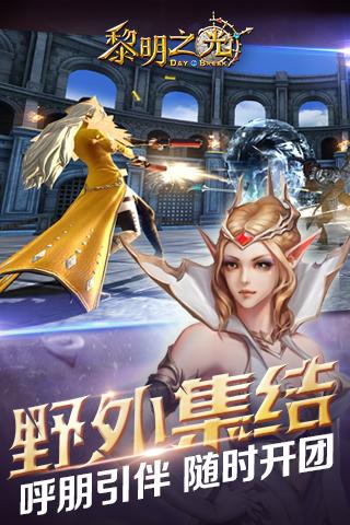 黎明之光最新版下载v1.58.18.200