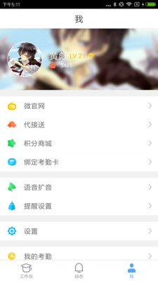安视达园丁手机apk安装包下载v3.1.7