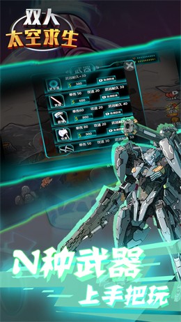 双人太空求生最新版下载v1.1