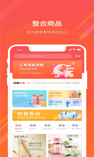 抖商佳人安卓最新版下载v0.0.3
