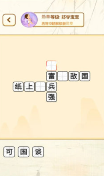 一点成语安卓版下载v1.0.0
