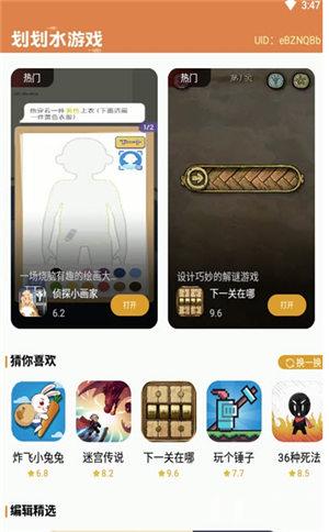 划划水游戏最新版手机下载v1.0.6