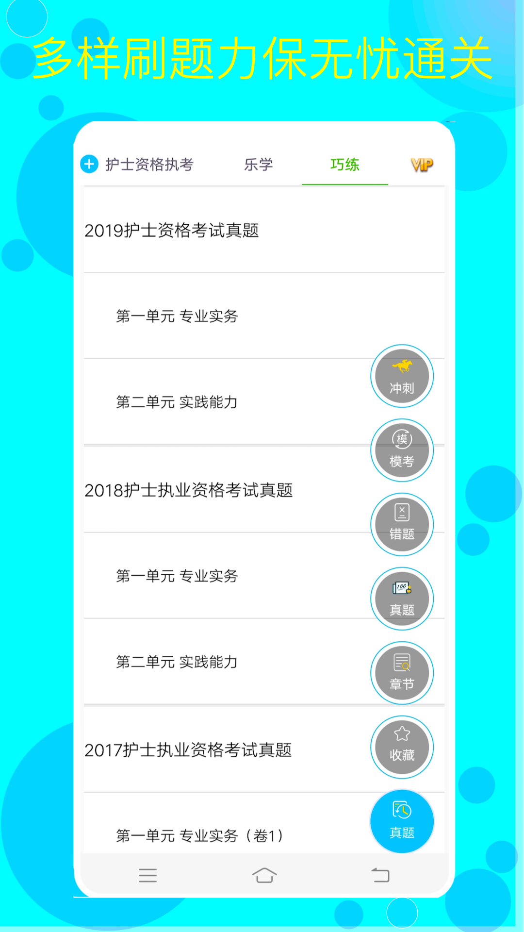 护考护士护师安卓最新版下载v1.0