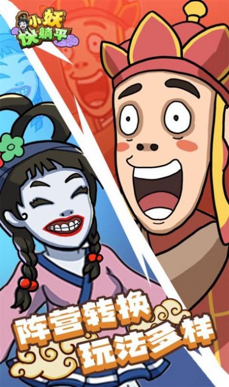 小妖快躺平游戏安卓版下载v1.0.0