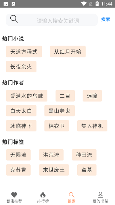刀片小说安卓版下载v1.1