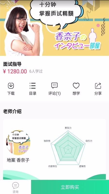 日本名校通最新版免费下载v1.3.3