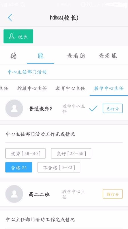 教师评测系统最新版免费下载v3.5