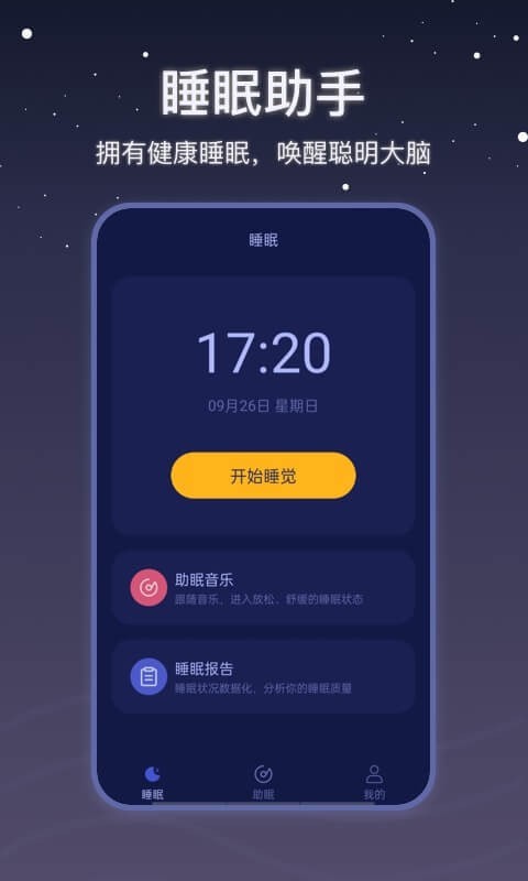 月亮雨声睡眠最新版下载v2.0.1