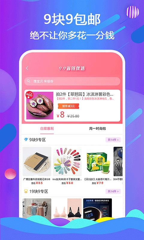 我爱超值最新版免费下载v3.20.01