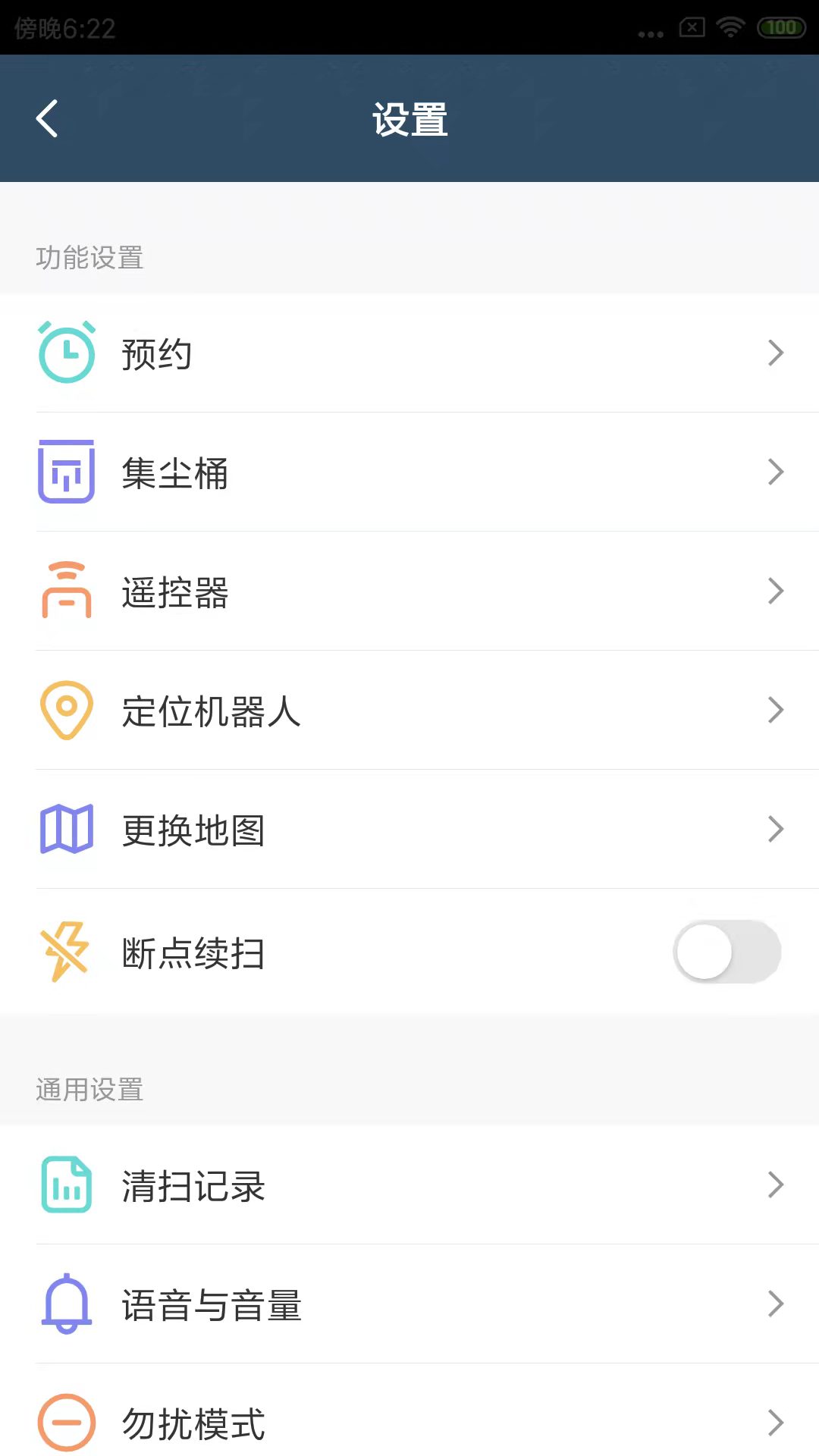 美倾智能最新版下载v1.0.0