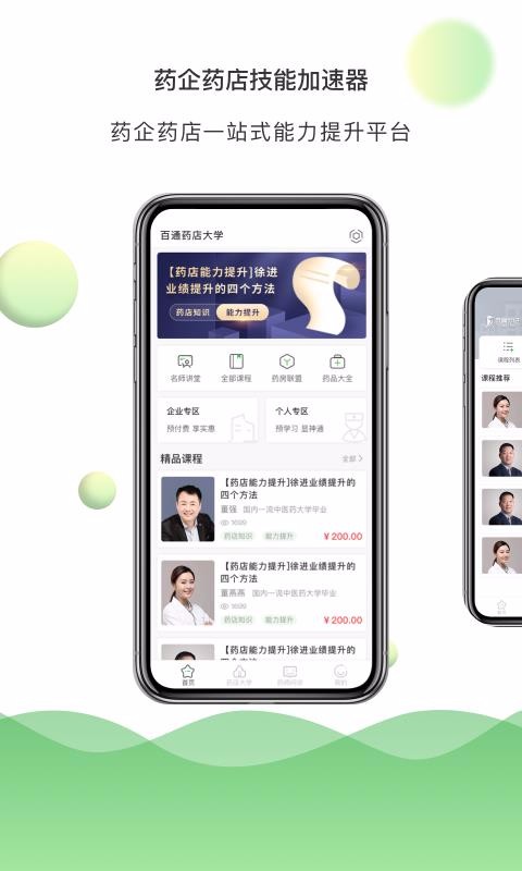 百通药学最新版免费下载v3.1.0