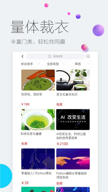 易极网校最新版免费下载v1.3.12