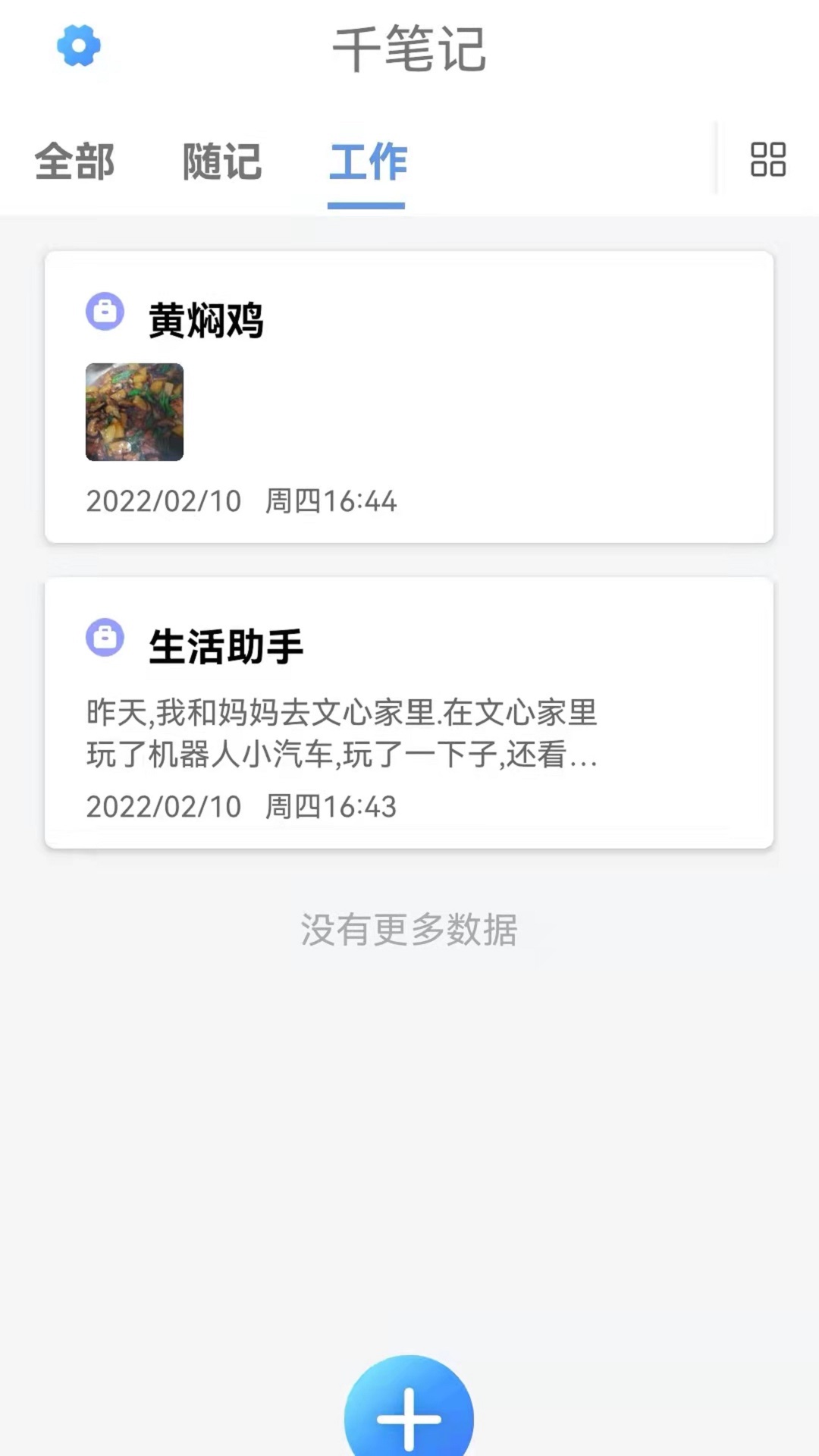 千笔记安卓最新版下载v1.0