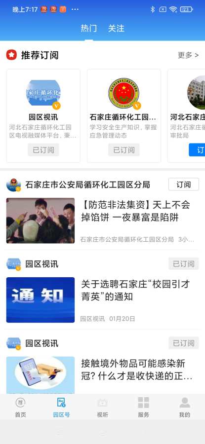 园区融媒安卓最新版下载v1.0.1
