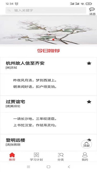 爱在古诗词最新版免费下载v1.0