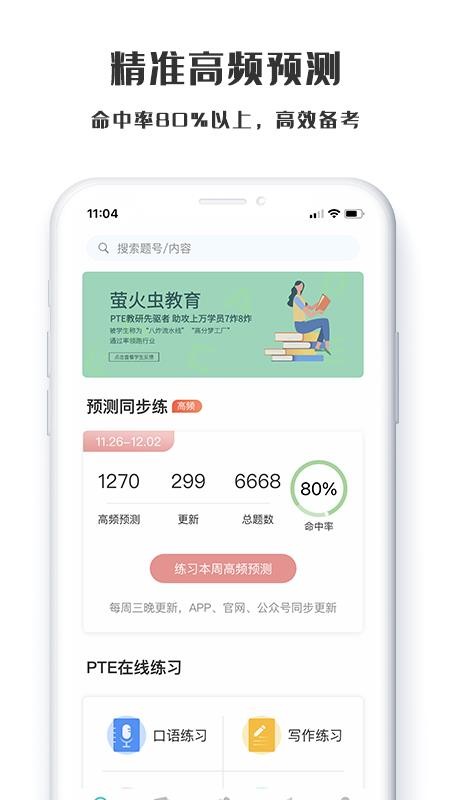 萤火虫PTE最新版免费下载v1.0.1