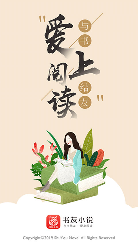 书友看书免费阅读最新版下载v1.0.8