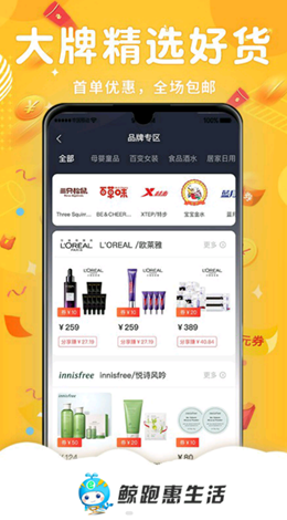 鲸跑惠生活安卓最新版下载v1.0.0