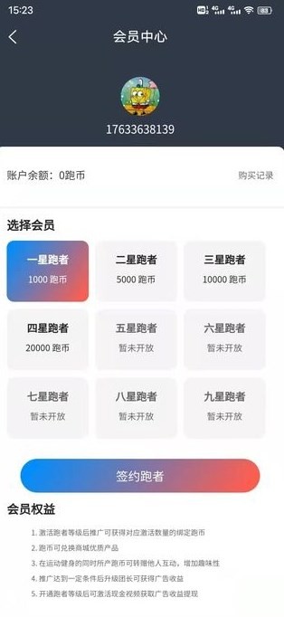趣跑圈最新版下载v1.0.0