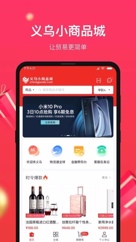 小商品城最新版免费下载v1.0.5