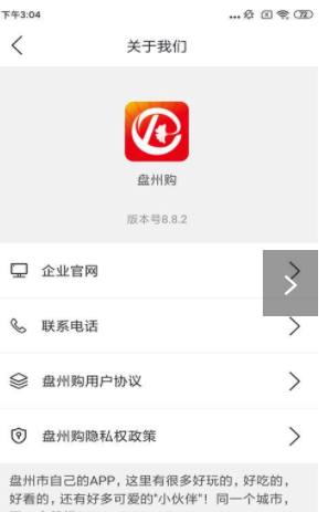 盘州购安卓最新版下载v8.8.2