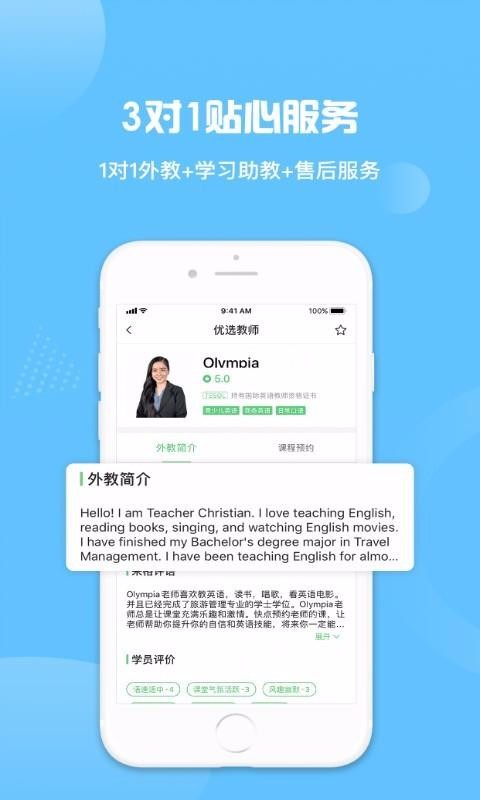 来格外教最新版免费下载v1.0.0