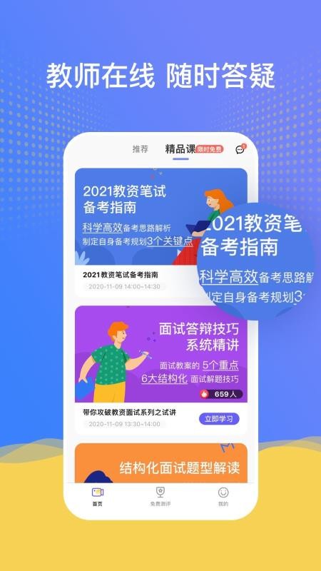 陪你考教师最新版免费下载v1.1.1