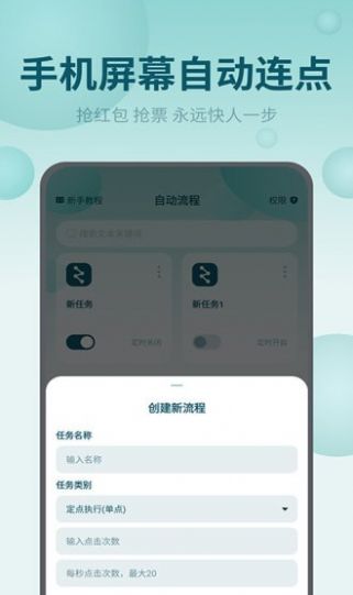 屏幕自动点击王安卓版下载v2.1.0