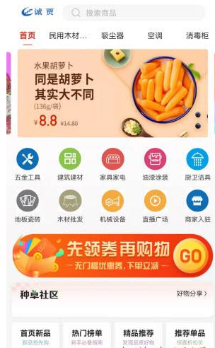 诚贾安卓最新版下载v1.0.2