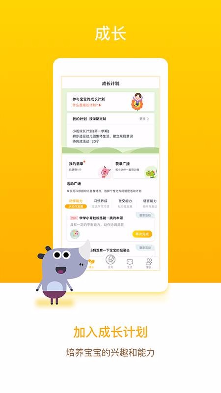 孩子通家长端手机apk安装包下载v6.1.1.2