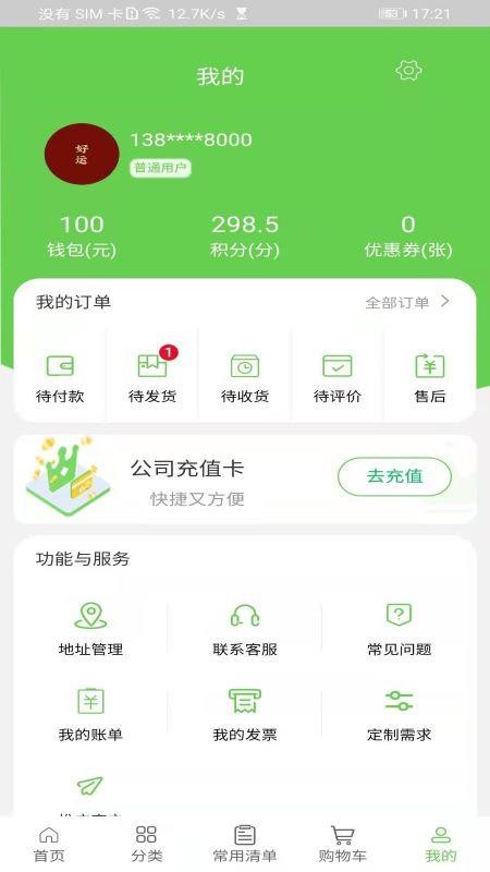 美盒速送手机apk安装包下载v3.1