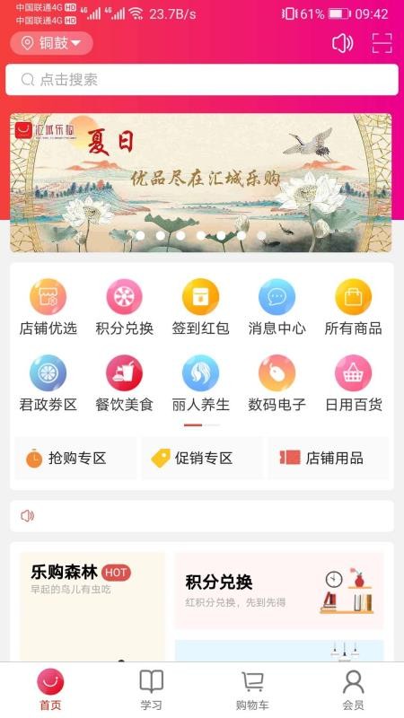 汇城乐购最新版免费下载v3.2.6