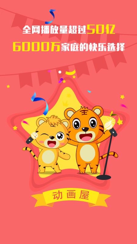 贝乐虎故事屋最新版免费下载v3.5.6