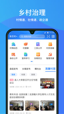 龙游通安卓客户端最新版下载v2.9.6