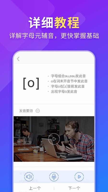 法语入门最新版免费下载v1.1.1