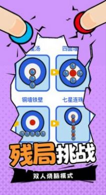 双人指尖运动游戏安卓版下载v2.0