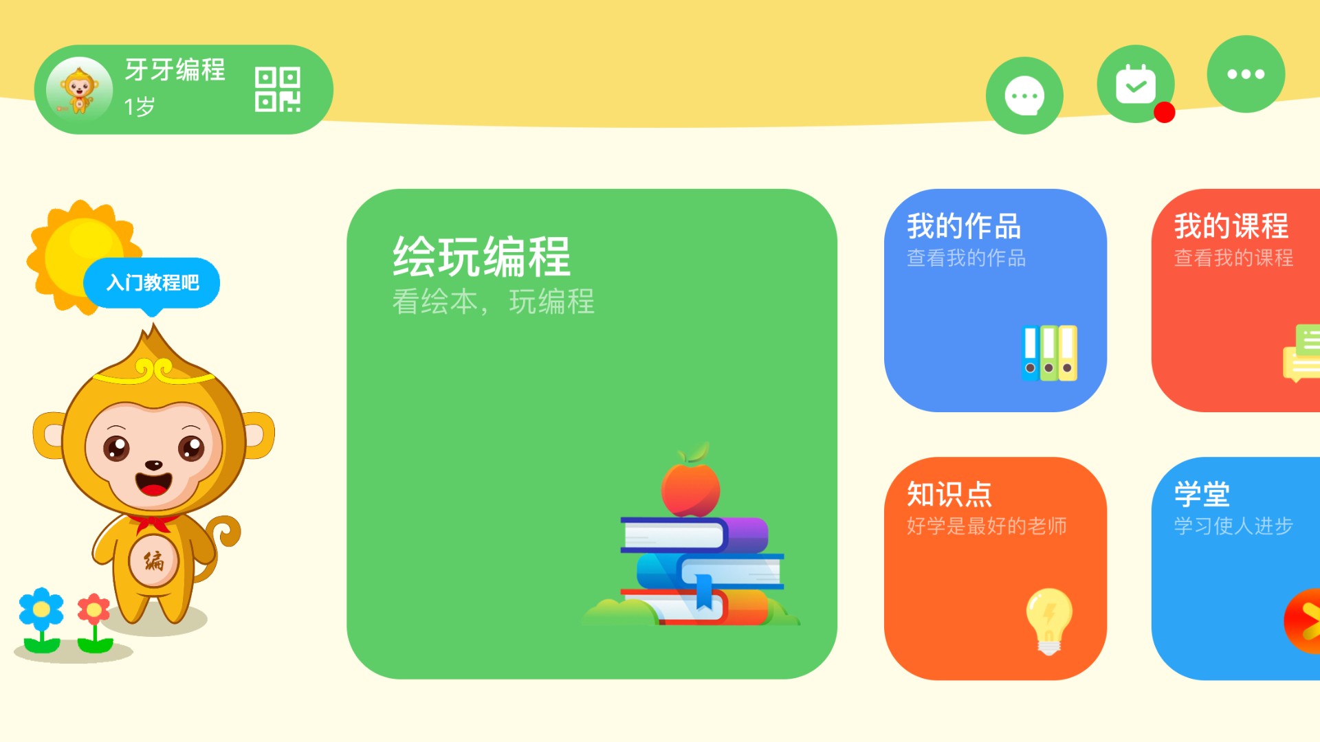 绘玩编程安卓版下载v3.5