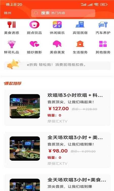 e折购安卓最新下载v1.3.4