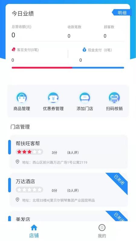 旺客帮商家版最新版免费下载v1.0.0