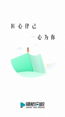 领航网校安卓最新版下载v2.10.24